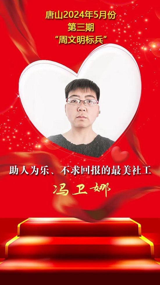 双争”光荣榜丨唐山2024年5月份第三期“周文明标兵”名单发布17.jpg