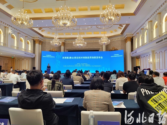 京津冀（唐山）前沿技术创新应用场景发布会在唐山举办1.jpeg