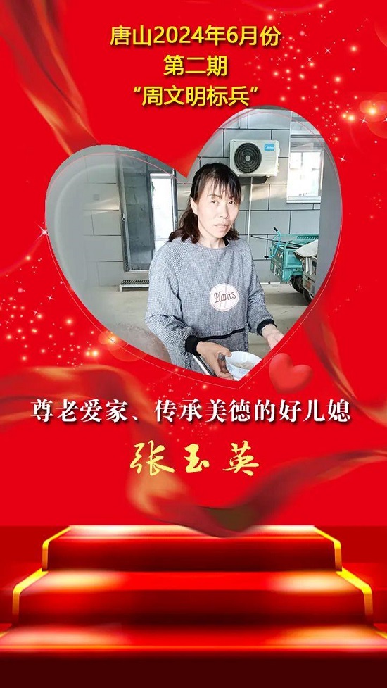 “双争”光荣榜丨唐山2024年6月份第二期“周文明标兵”名单发布4.jpg