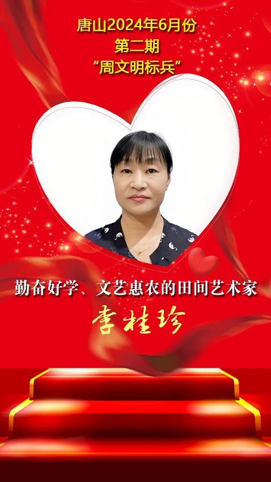 “双争”光荣榜丨唐山2024年6月份第二期“周文明标兵”名单发布7.jpg