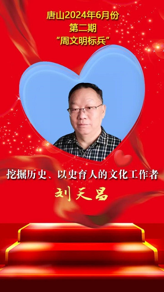 “双争”光荣榜丨唐山2024年6月份第二期“周文明标兵”名单发布11.jpg