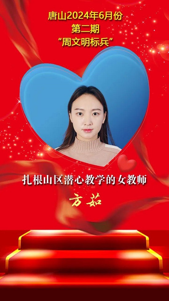 “双争”光荣榜丨唐山2024年6月份第二期“周文明标兵”名单发布13.jpg