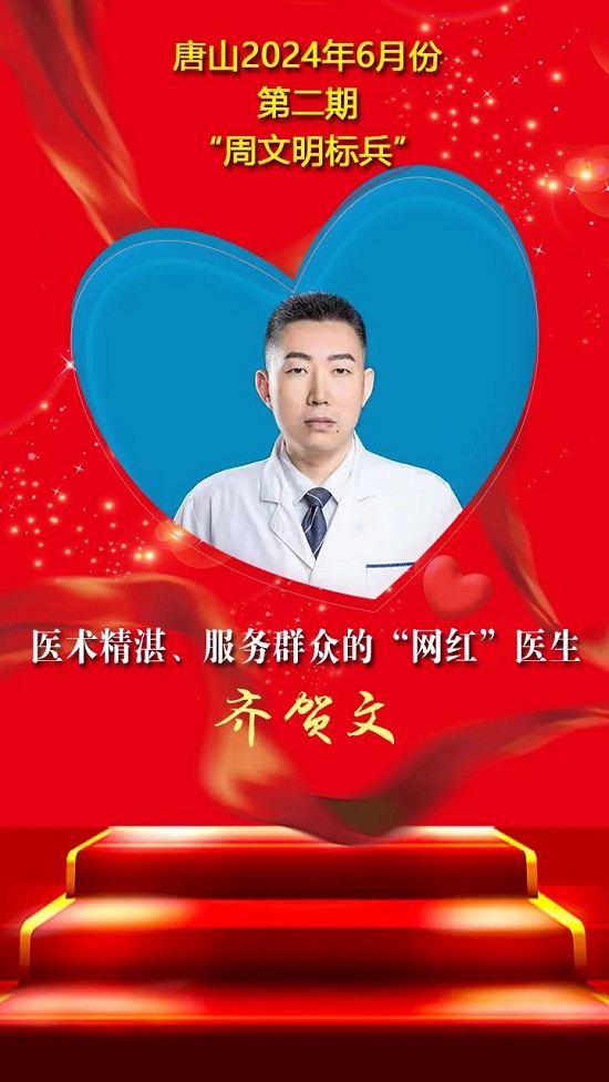 “双争”光荣榜丨唐山2024年6月份第二期“周文明标兵”名单发布14.jpg