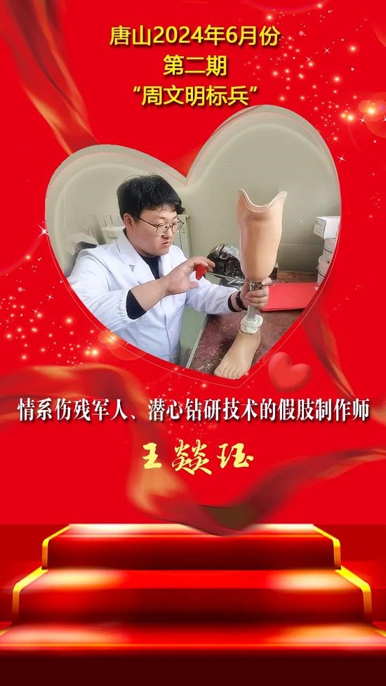 “双争”光荣榜丨唐山2024年6月份第二期“周文明标兵”名单发布16.jpg