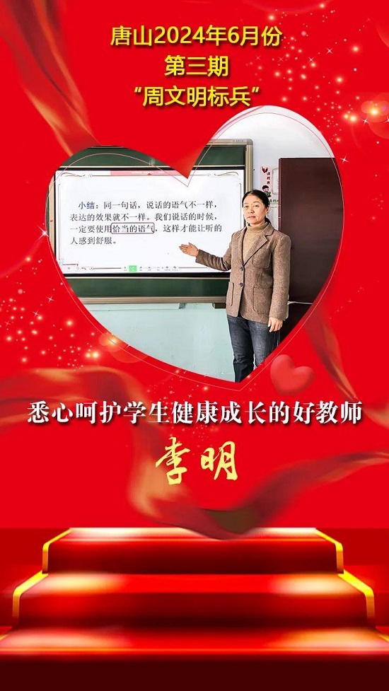 唐山2024年6月份第三期“周文明标兵”名单发布9.jpg