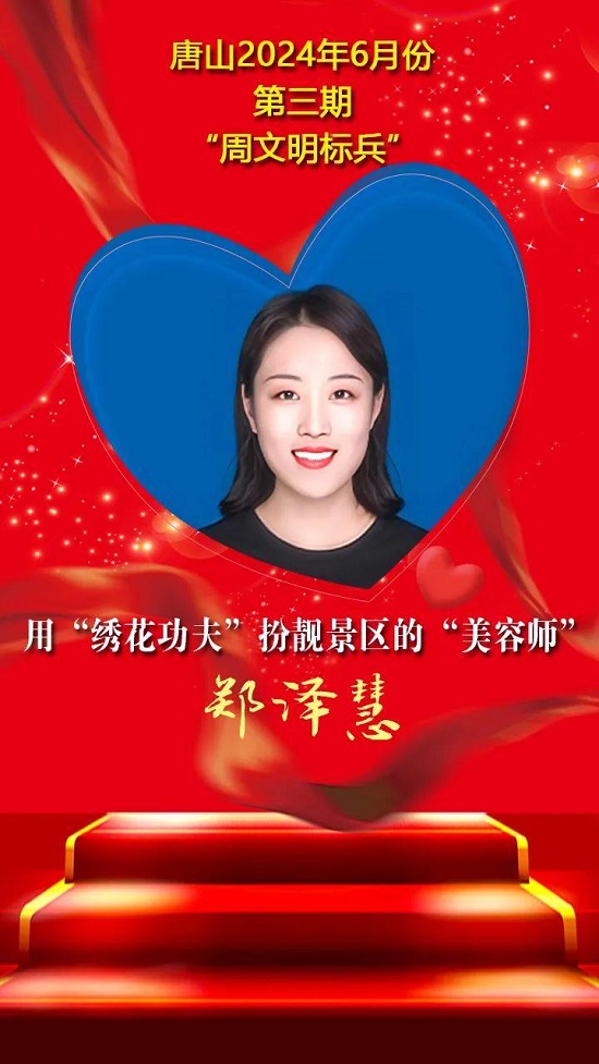 唐山2024年6月份第三期“周文明标兵”名单发布18.jpg