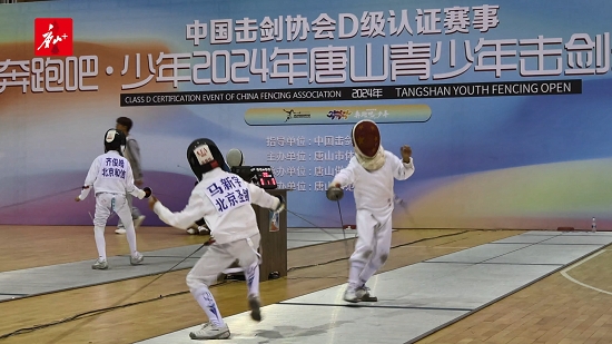 中国击剑协会认证D级赛事在唐山举办1.jpg