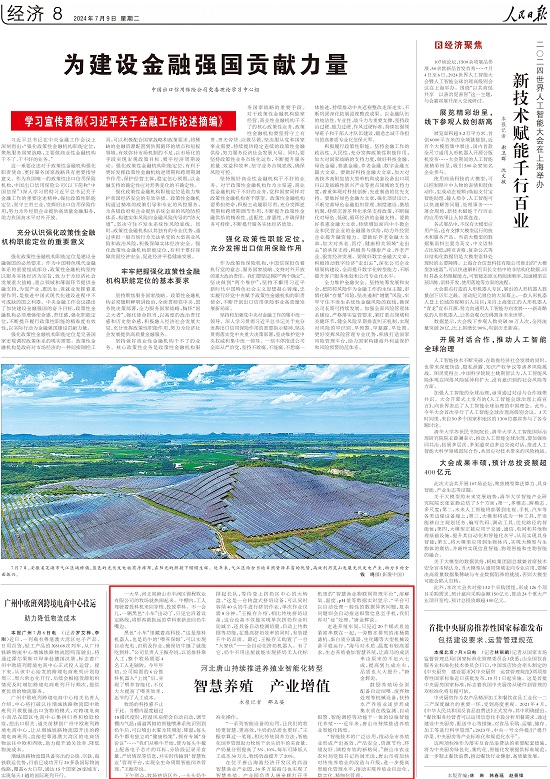 《人民日报》点赞唐山丨智慧养殖 产业增值1.jpg