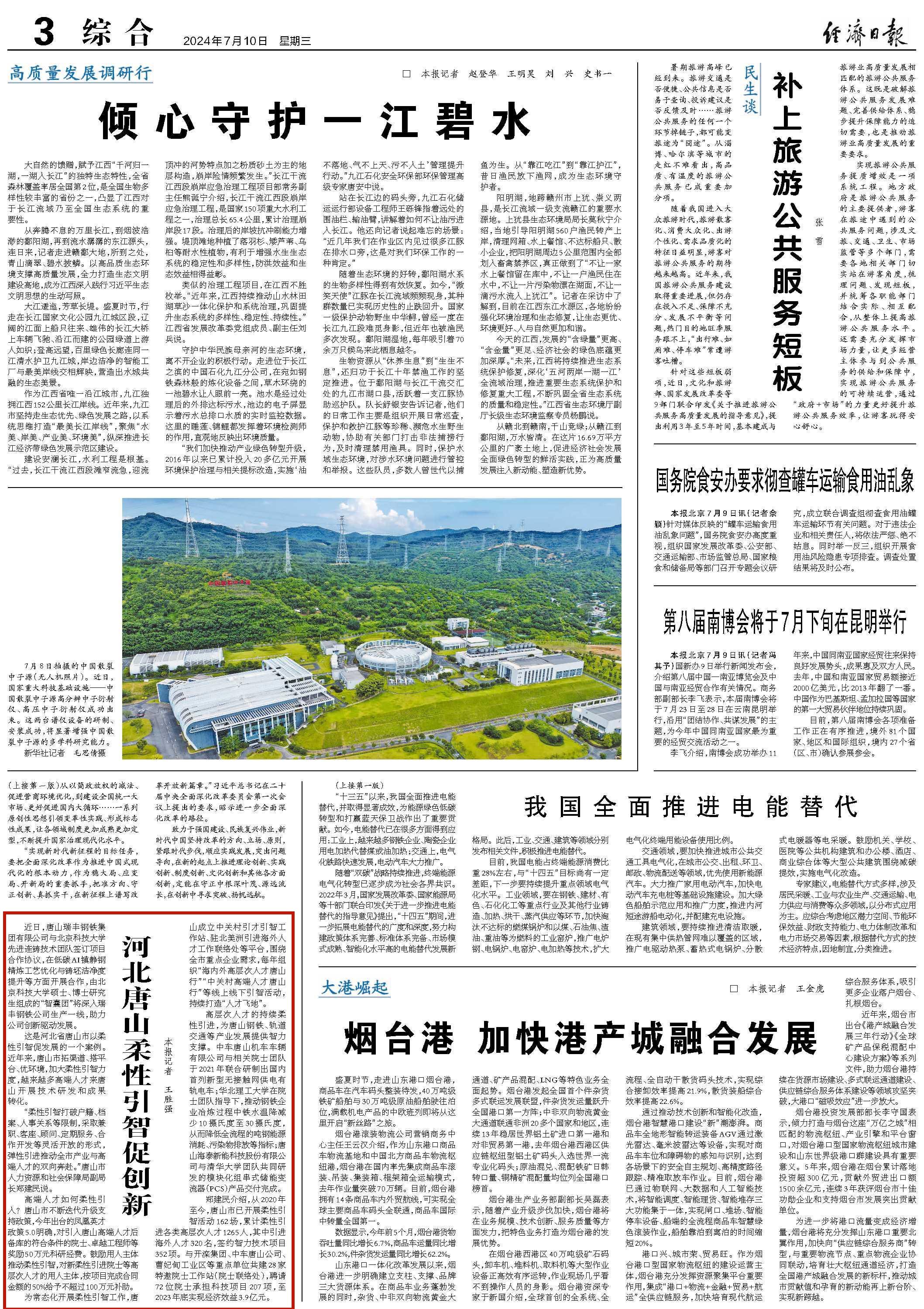 经济日报关注丨唐山柔性引智促创新.jpg