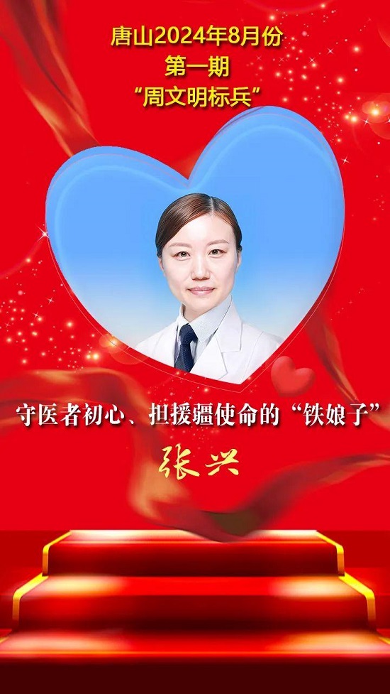 “双争”光荣榜丨唐山2024年8月份第一期“周文明标兵”名单发布4.jpg