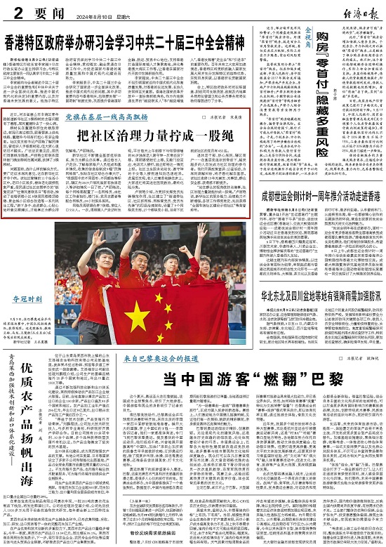 经济日报关注丨把社区治理力量拧成一股绳1.jpg
