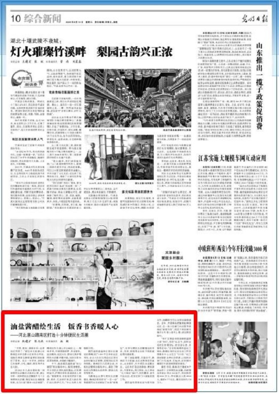 光明日报报道丨唐山路南区打造十分钟便民生活圈1.jpg