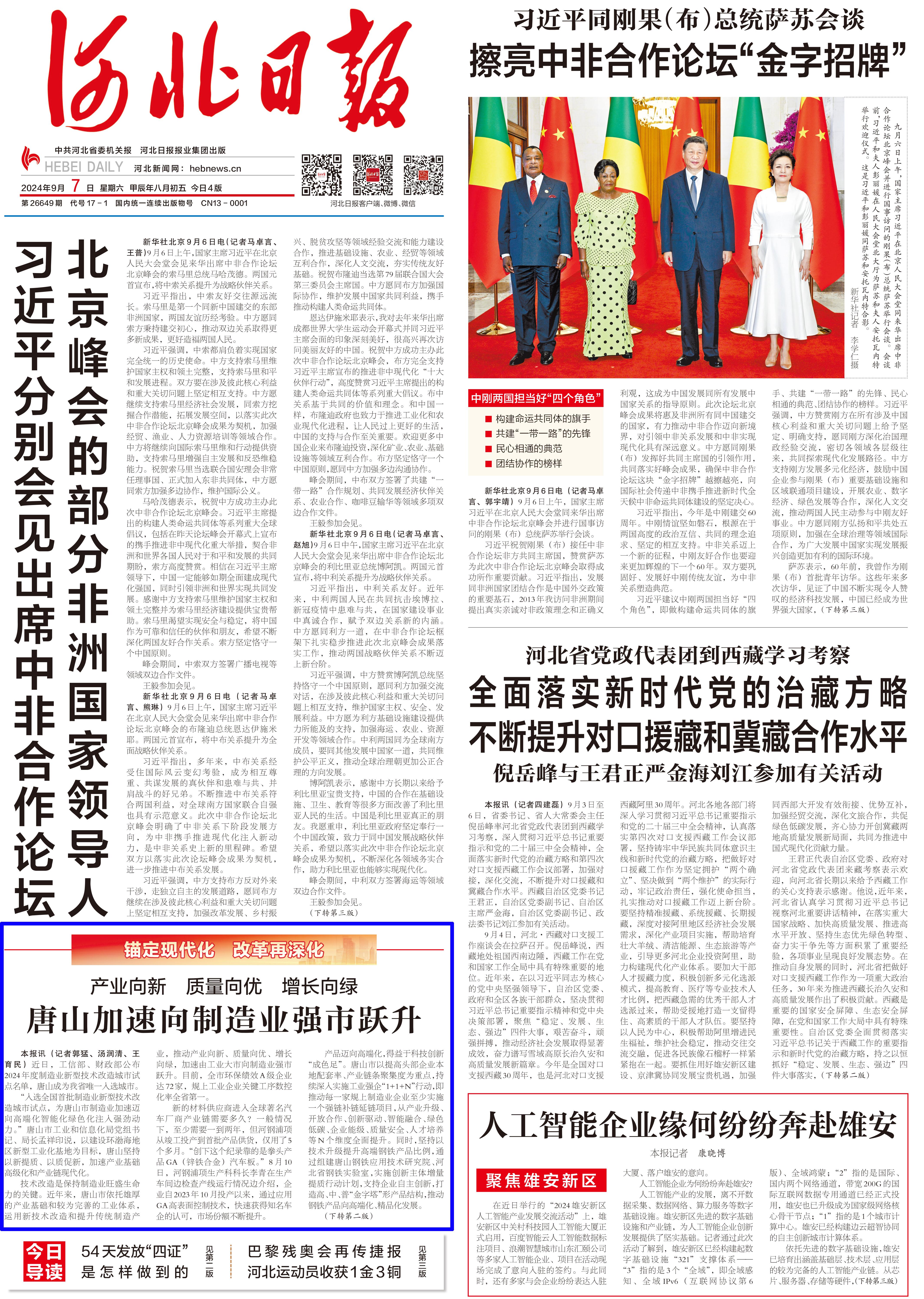 必一·运动(B-sports)：唐山市人民政府