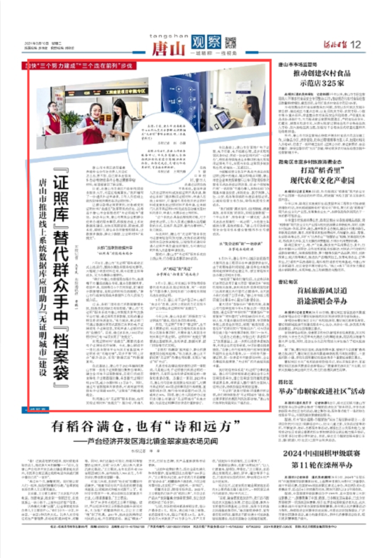 “无证明城市”！唐山正在全力推进！1.png