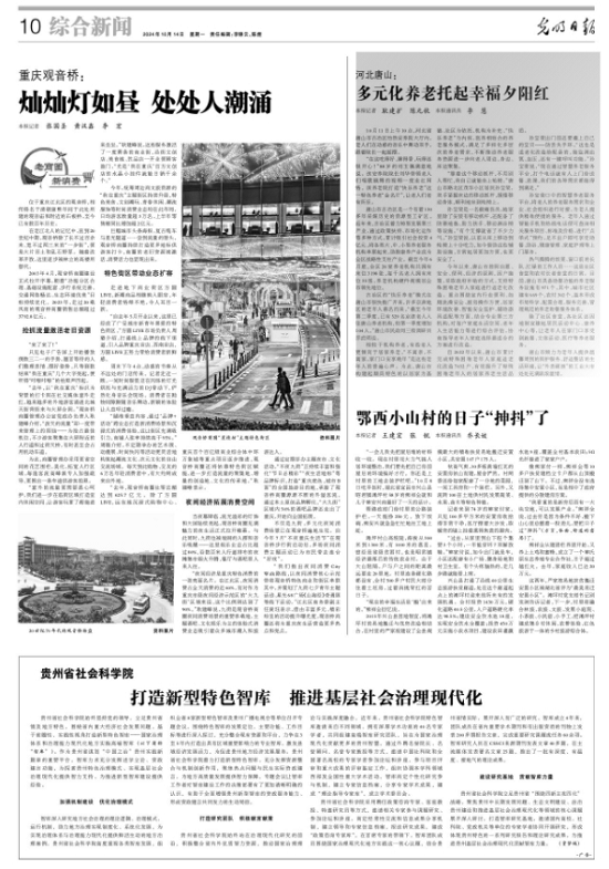 《光明日报》报道丨唐山：多元化养老托起幸福夕阳红1.png