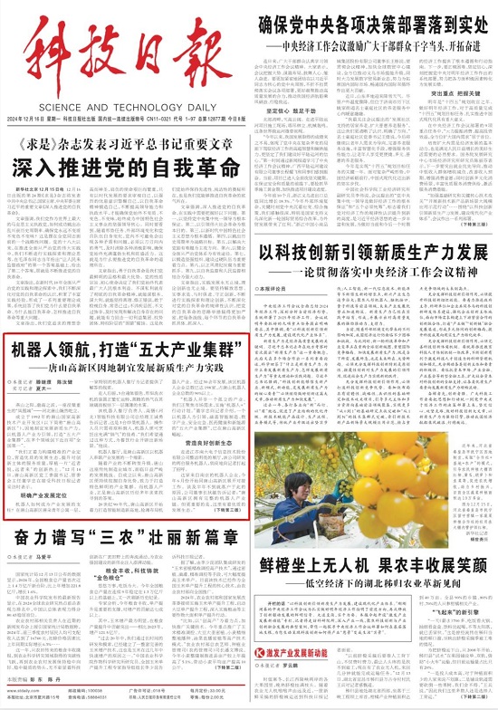 机器人领航，打造“五大产业集群”！《科技日报》头版聚焦唐山→ 图片1.jpg