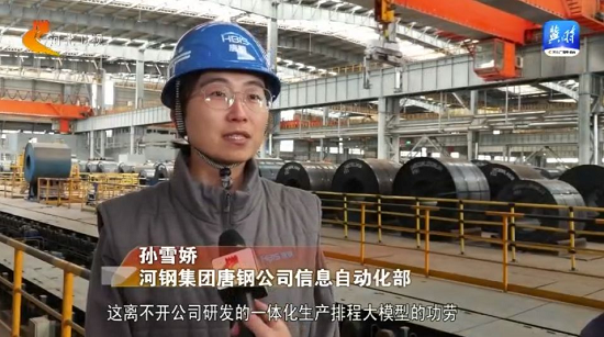 河钢唐钢：钢铁遇上大模型 “数字”火花炼出智慧工厂 图片2.png