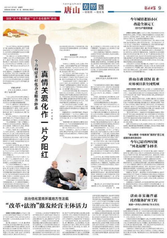 唐山出台优化营商环境地方性法规 “改革+法治”激发经营主体活力 图片1.jpg