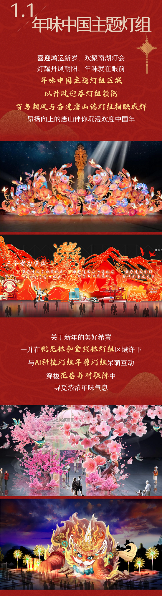 2025唐山南湖春节灯会要来啦！ 图片3.png