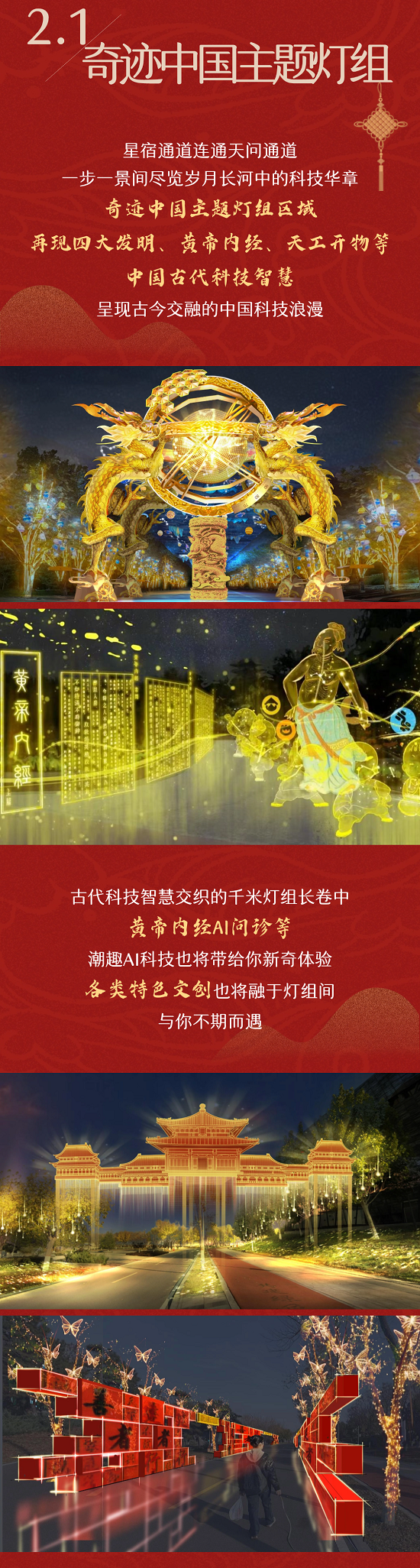 2025唐山南湖春节灯会要来啦！ 图片6.png