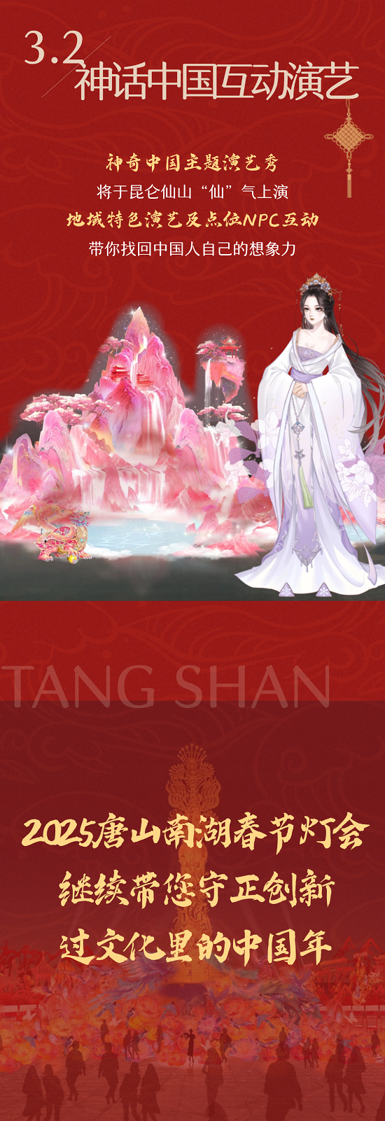 2025唐山南湖春节灯会要来啦！ 图片10.png