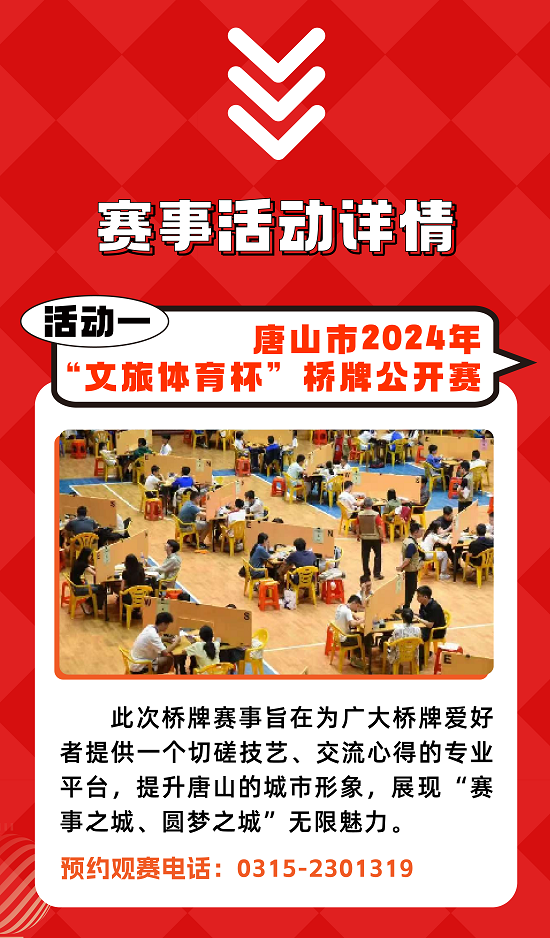 元旦期间，唐山新体育中心赛事预告 图片2.png