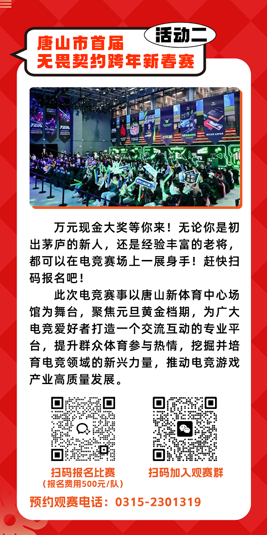 元旦期间，唐山新体育中心赛事预告 图片3.png