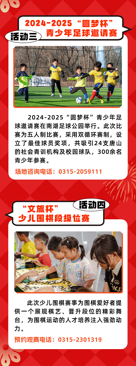 元旦期间，唐山新体育中心赛事预告 图片4.png