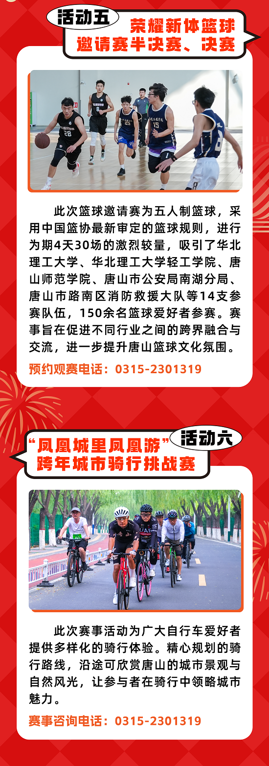 元旦期间，唐山新体育中心赛事预告 图片5.png