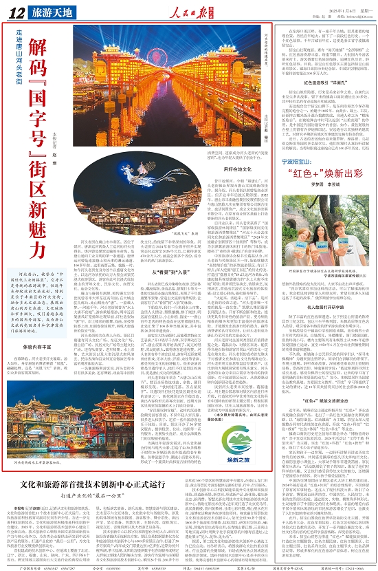唐山登上《人民日报海外版》！1.jpg