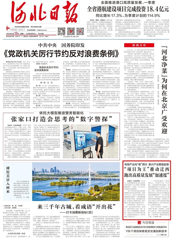 《河北日报》头版报道丨传统产业向“新”而行 新兴产业聚能起势 图片.jpg