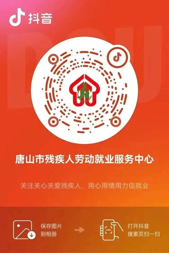 5月29日！唐山市助残月残疾人专场招聘会→ 图片.jpg