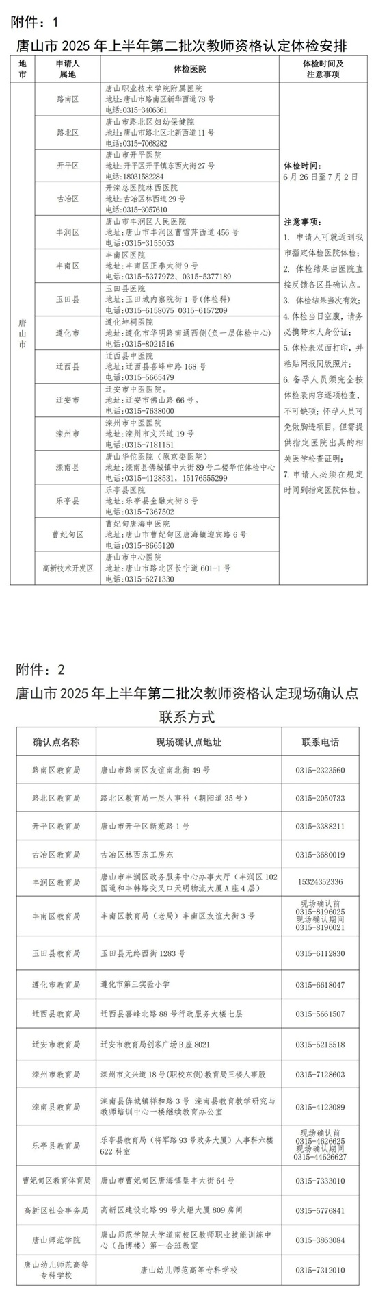 事关教师资格认定！唐山市教育局最新提示 1.jpg