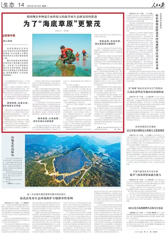 《人民日报》报道唐山丨为了“海底草原”更繁茂1.jpg