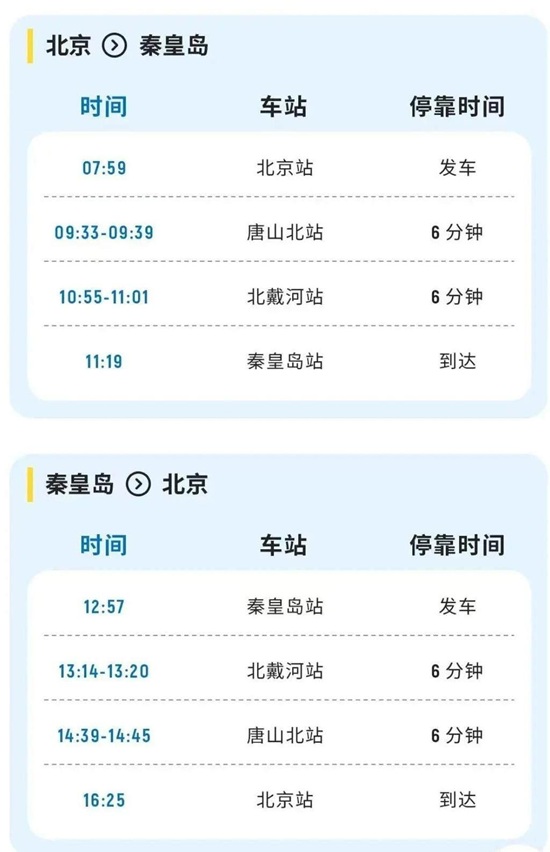 京津冀“最美”列车已上线 沉浸式体验超多惊艳细节5.jpeg