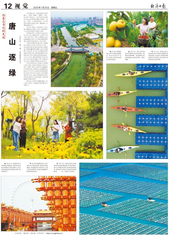 《经济日报》整版报道丨唐山逐绿1.jpg
