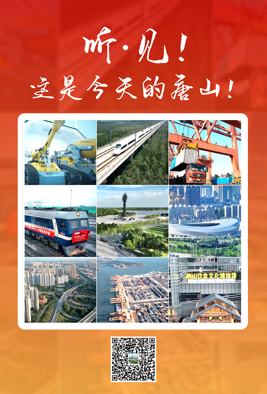 听·见！这是今天的唐山！1.png