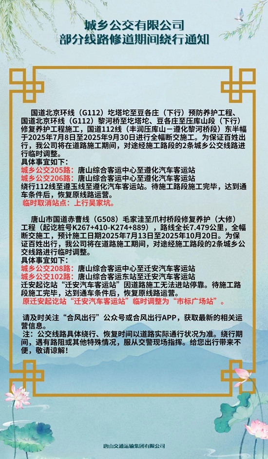 城乡公交部分线路临时绕行！1.jpg