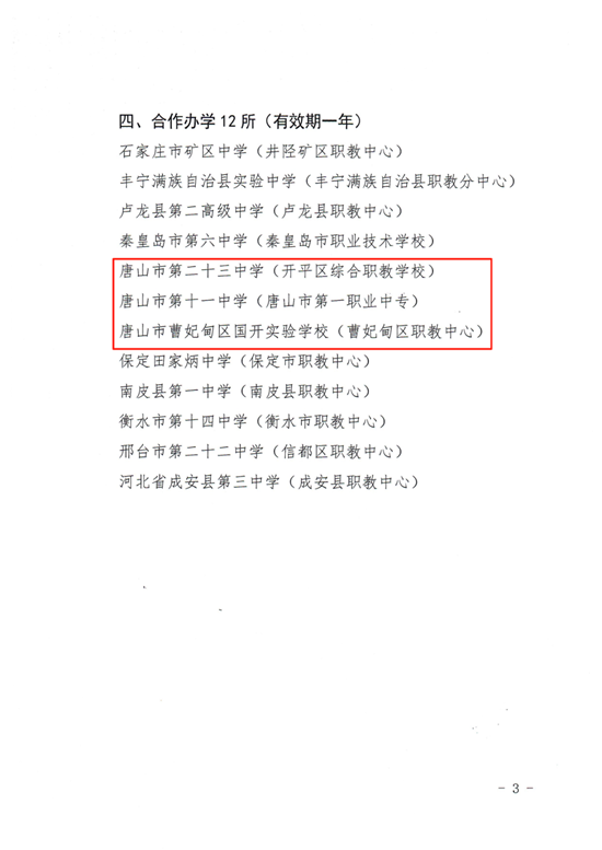 唐山三所高中入选河北省综合高中试点学校3.png