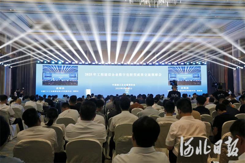 2025年数字化转型成果交流观摩大会在唐山举办1.jpeg