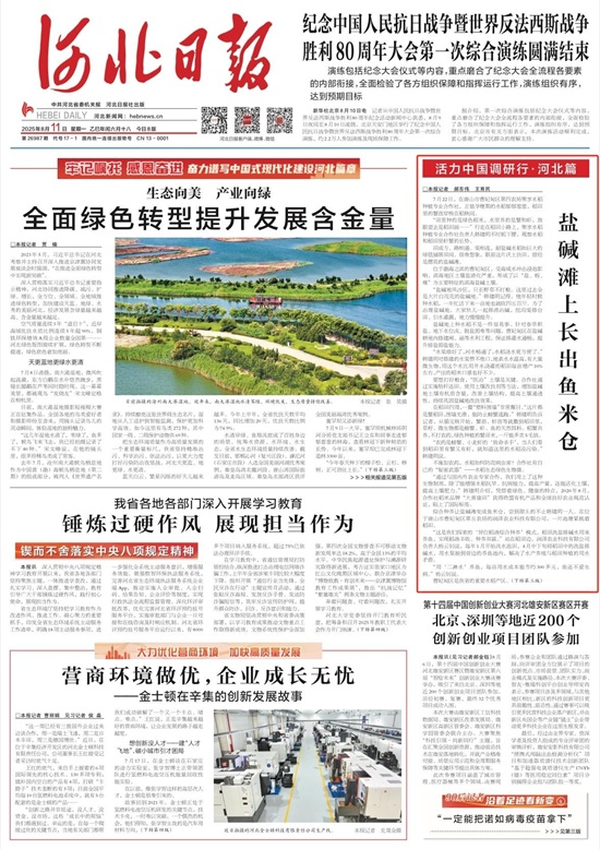 《河北日报》头版报道唐山丨盐碱滩上长出鱼米仓1.jpg
