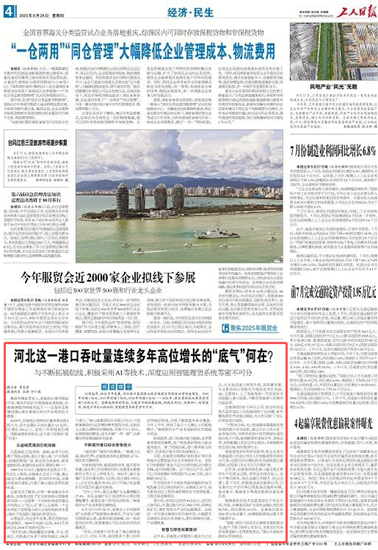 《工人日报》报道唐山港京唐港区1.png