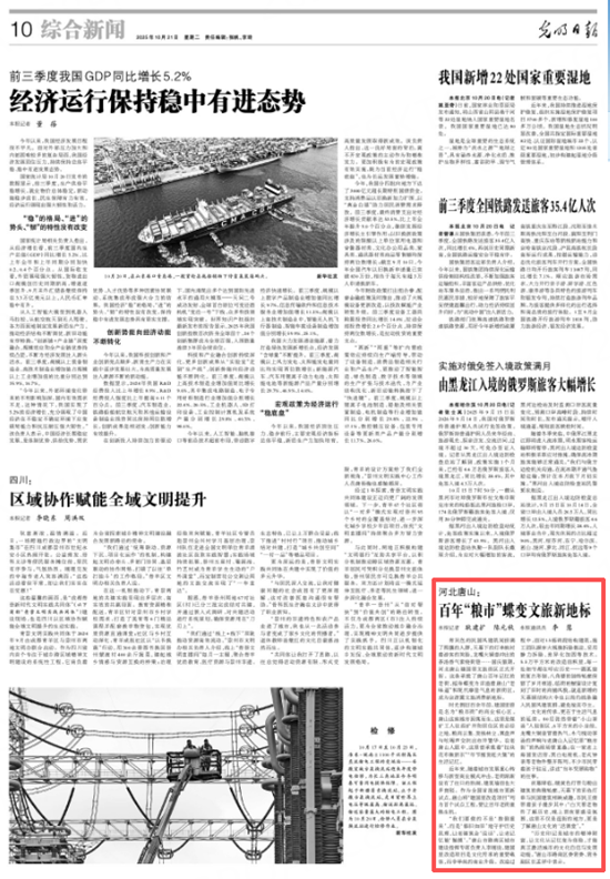 光明日报关注唐山:百年“粮市”蝶变文旅新地标1.png 光明日报关注唐山:百年“粮市”蝶变文旅新地标1.png