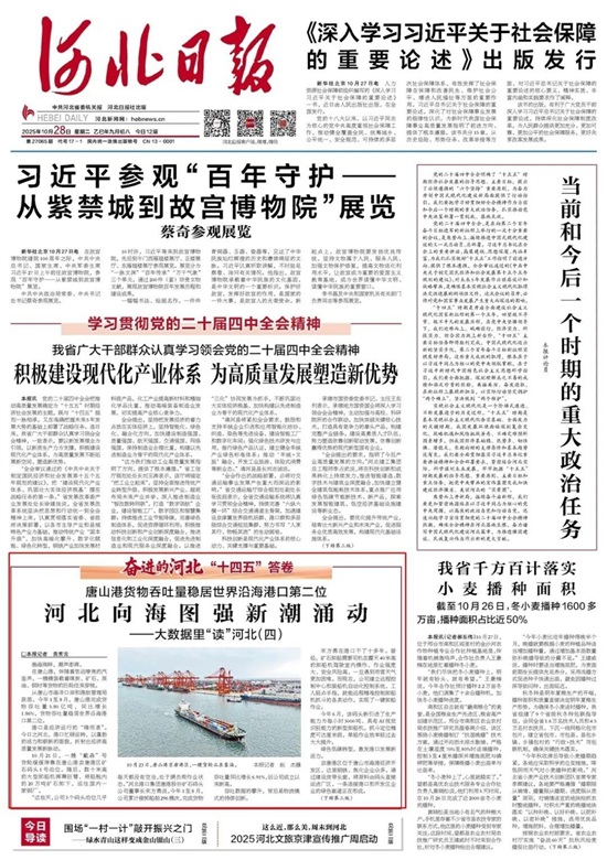 《河北日报》头版报道丨唐山港货物吞吐量稳居世界沿海港口第二位1.jpg