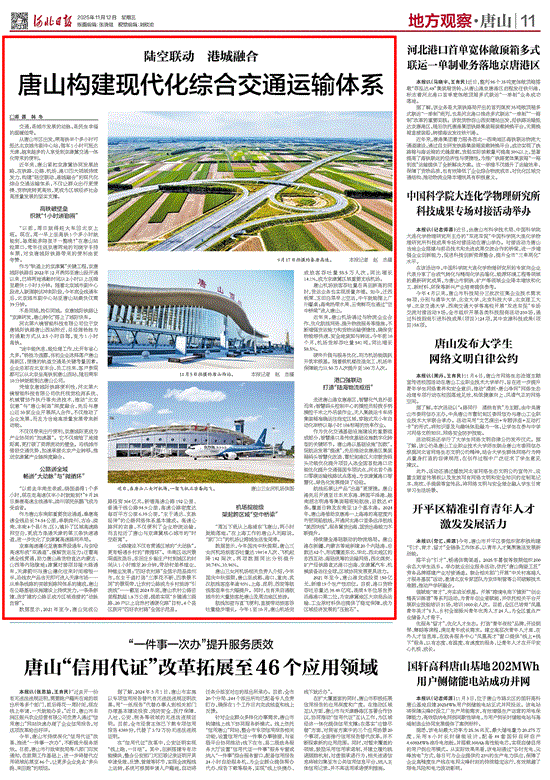 《河北日报》报道丨唐山构建现代化综合交通运输体系1.gif 《河北日报》报道丨唐山构建现代化综合交通运输体系1.gif