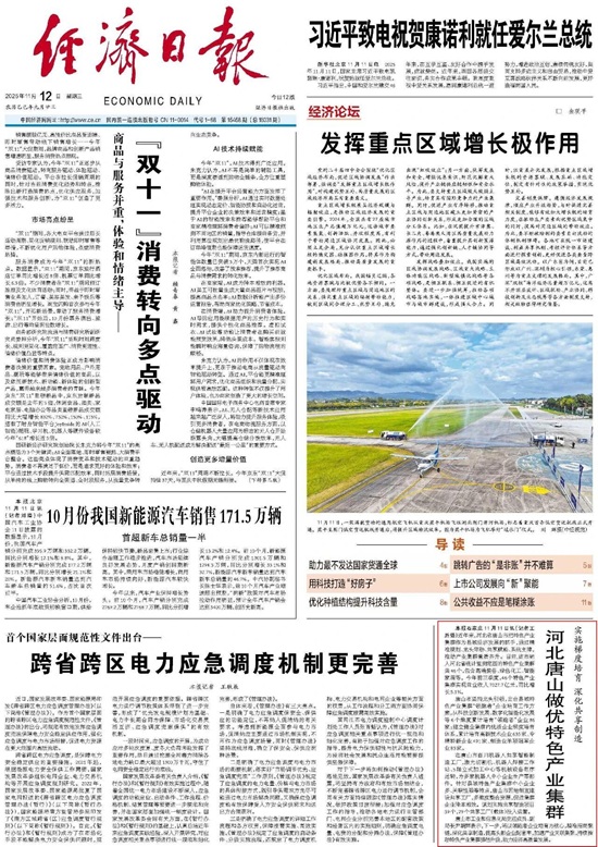 《经济日报》头版报道丨河北唐山做优特色产业集群1.jpg 《经济日报》头版报道丨河北唐山做优特色产业集群1.jpg