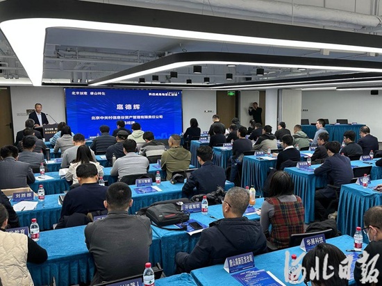“北京创意 唐山转化”科技成果场景汇活动在京举办1.jpeg