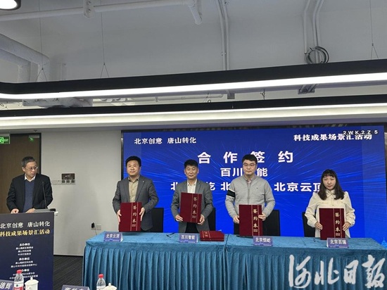 “北京创意 唐山转化”科技成果场景汇活动在京举办2.jpeg