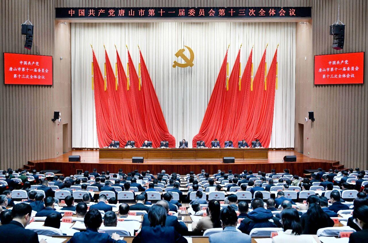中共唐山市委十一届十三次全会举行