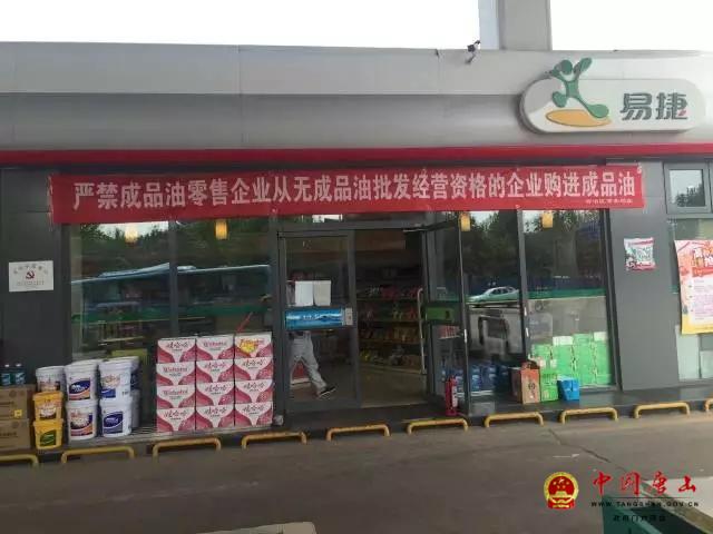 古冶区规范成品油市场,改善大气环境-中国唐山
